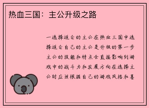 热血三国：主公升级之路