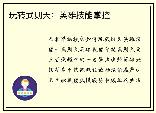 玩转武则天：英雄技能掌控